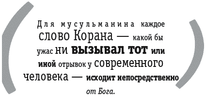 Войны за Бога. Насилие в Библии - _016.png