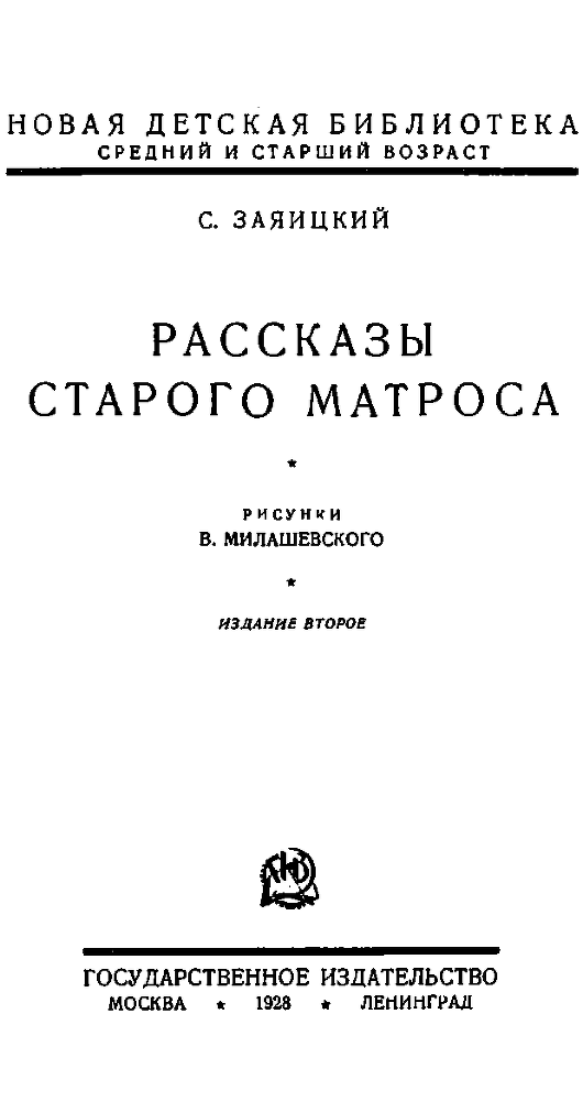 Рассказы старого матроса - pic01.png