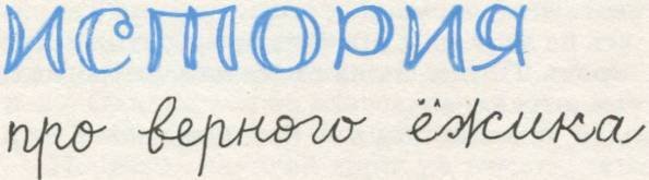 Истории из Бедокурии - i_035.jpg