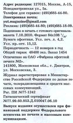 Юный техник, 2010 № 11 - _51.jpg