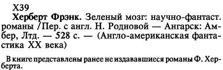 Зелёный мозг - i_001.jpg