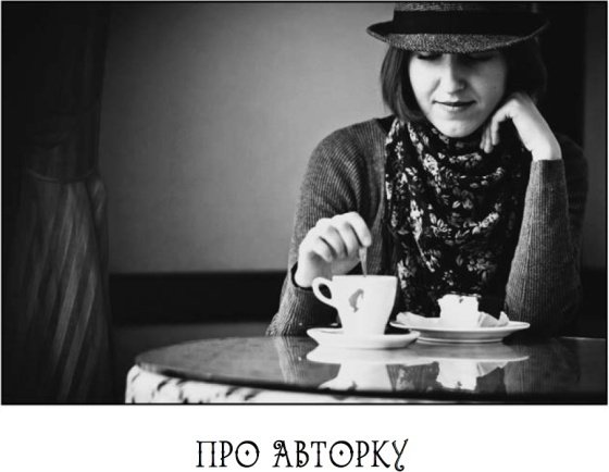 Теплі історії до шоколаду - i_040.jpg
