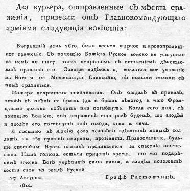 «Москва, спаленная пожаром». Первопрестольная в 1812 году - i_031.jpg