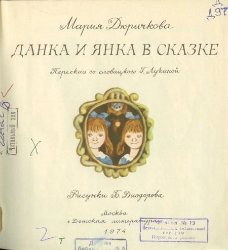 Данка и Янка в сказке - i_001.jpg