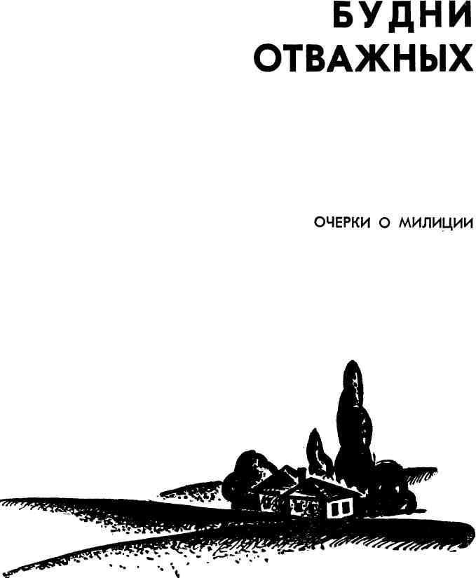 Будни отважных - img_2.jpg