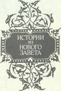 Ночь в Гефсиманском саду - pic_39.jpg
