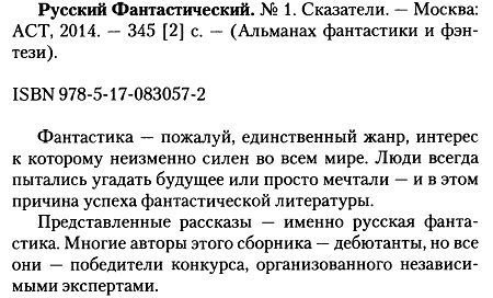 Сказатели. Русский фантастический альманах фантастики и фэнтези. № 1, 2014 - info2.jpg