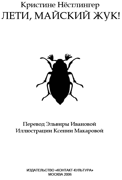 Лети, майский жук! - i_001.png