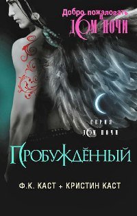 Пробужденный - doc2fb_image_02000001.jpg
