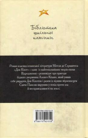 Дон Кіхот - image40.jpg