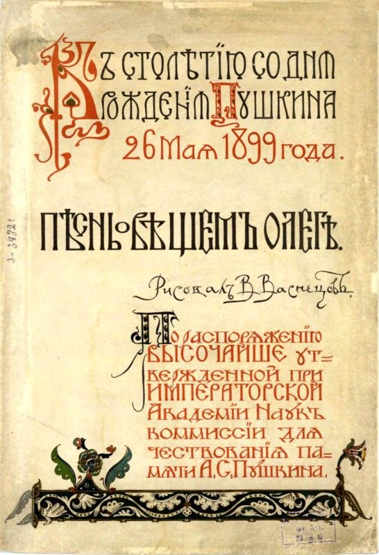 Песнь о Вещем Олеге (рис. В.Васнецова) - i_001.jpg