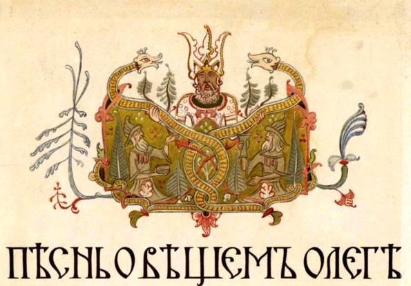 Песнь о Вещем Олеге (рис. В.Васнецова) - i_002.jpg