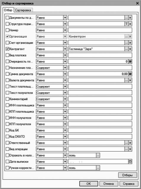 1С: Бухгалтерия 8.2. Понятный самоучитель для начинающих - i_015.jpg