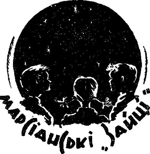 Марсианские «зайцы» - _1.jpg