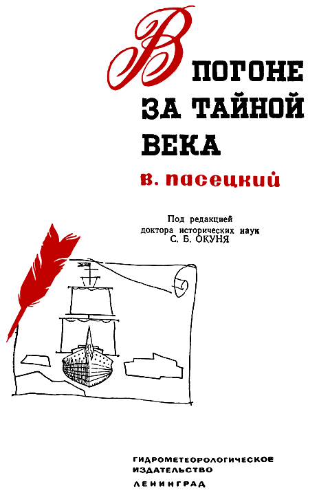 В погоне за тайной века - i_001.png