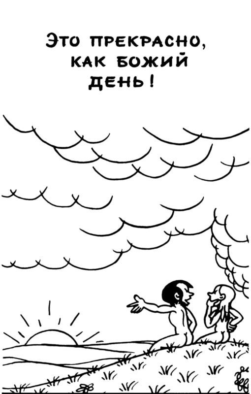 Сотворение мира. Адам и Ева. Вып. 4 - i_004.jpg