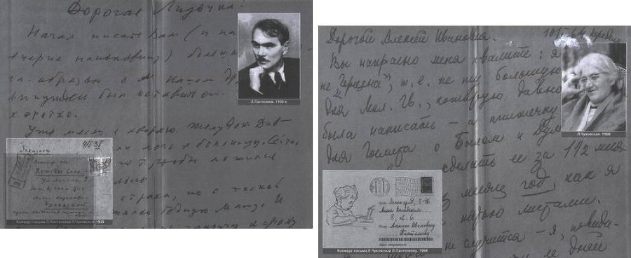 Л. Пантелеев — Л. Чуковская. Переписка (1929–1987) - i_002.jpg