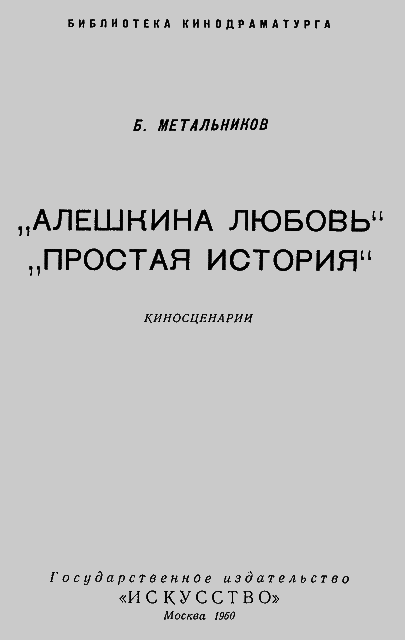 Алешкина любовь. Простая история. - i_001.png