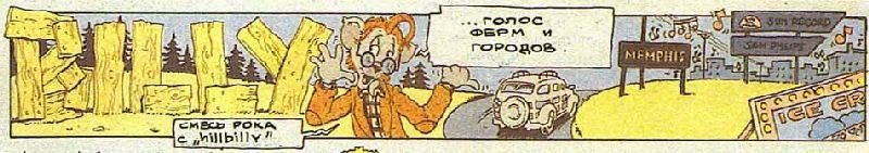 История рока в комиксах - i_017.jpg