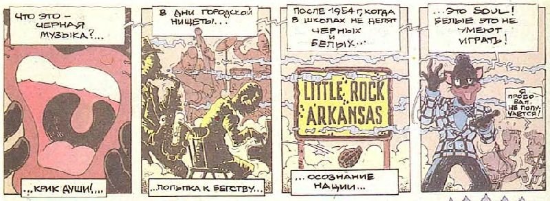 История рока в комиксах - i_063.jpg