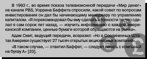 Как 5 долларов превратить в 50 миллиардов. Стратегия и тактика великого инвестора (ЛП) - i_005.png