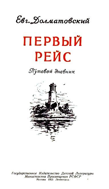 Первый рейс - pic_1.jpg