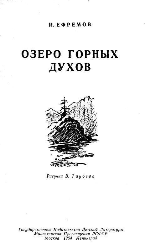 Озеро горных духов (сборник) - pic_2.jpg