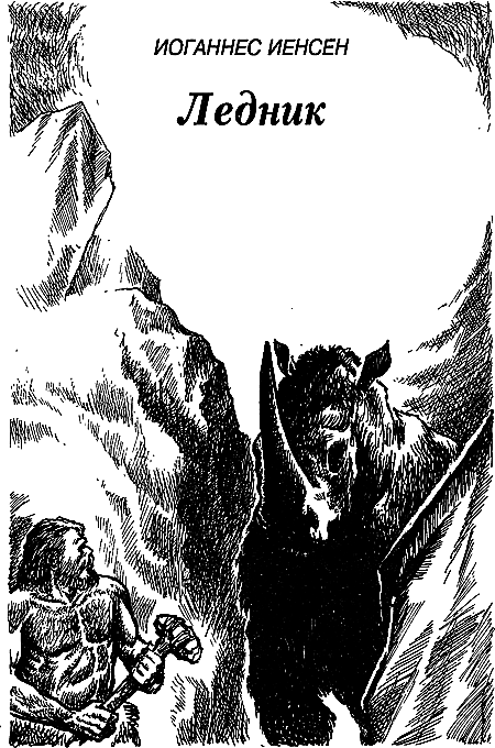Затерянная земля (Сборник) - i_108.png