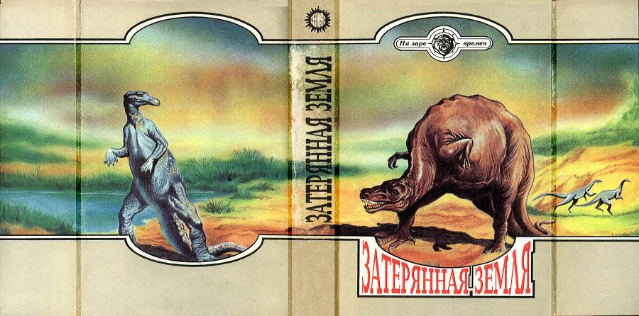 Затерянная земля (Сборник) - i_161.jpg