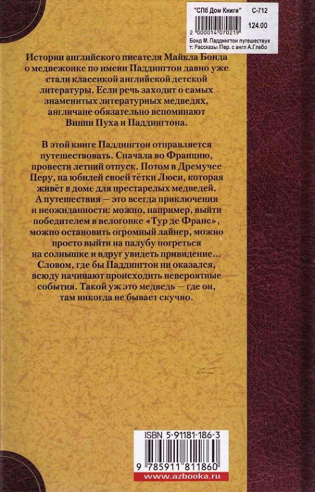 Паддингтон путешествует - i_078.jpg