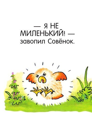 Я не миленький - i_015.jpg