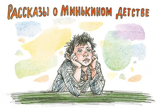 Весёлые рассказы для детей (сборник) - i_001.jpg
