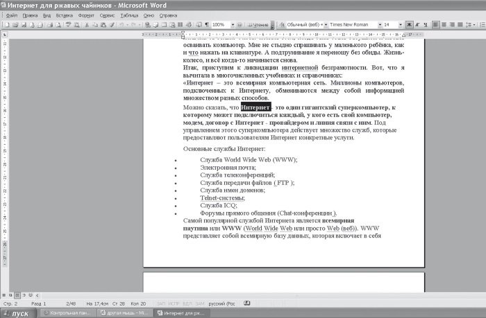 Интернет для ржавых чайников - i_041.jpg