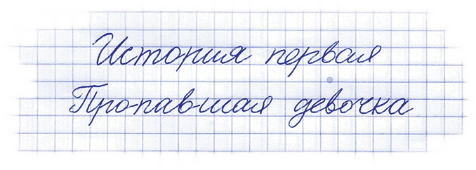 Учитель вранья - i_006.png