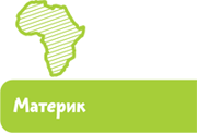 Планета Земля - i_008.png