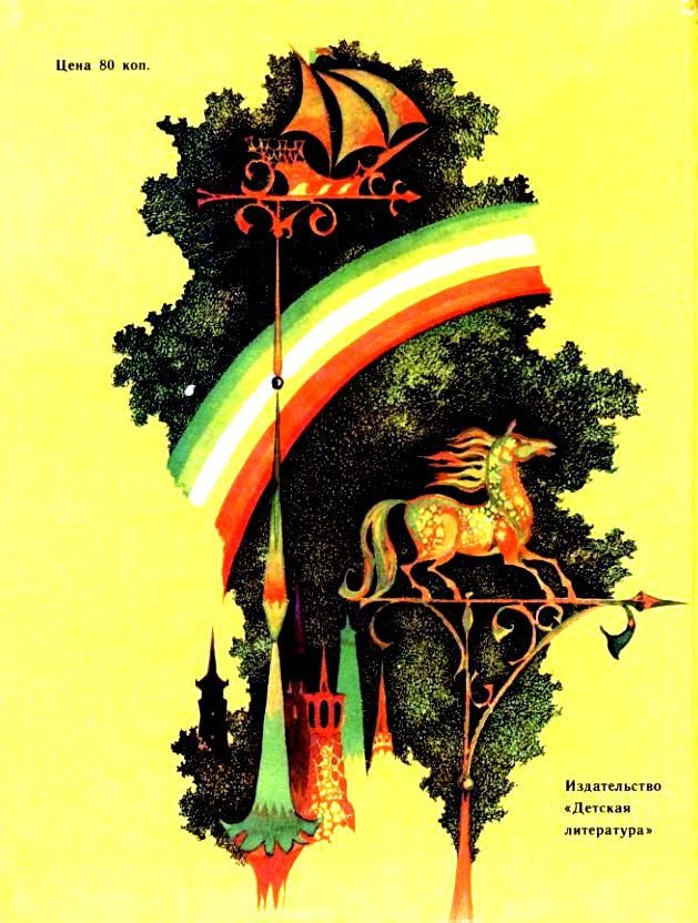 Летящие сказки - pic_34.jpg