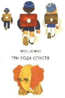 Хоботок по прозвищу Слоняйка - i_008.jpg