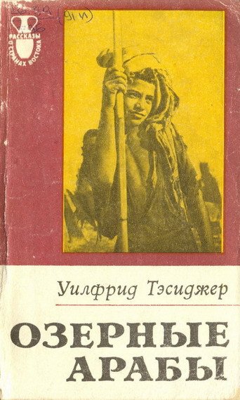 Озерные арабы - i_002.jpg