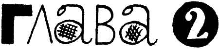 Третья дорога - i_005.png