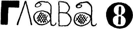 Третья дорога - i_019.png