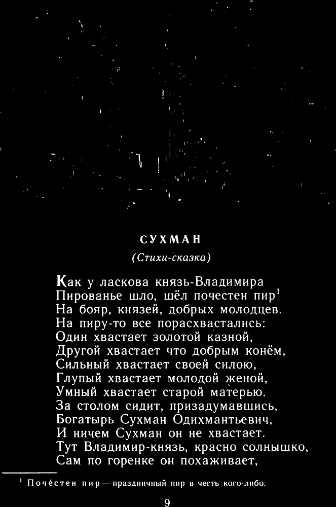 Былины (рис. Н. Кочергина) - img_206