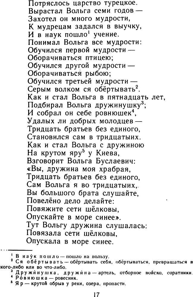 Былины (рис. Н. Кочергина) - img_291