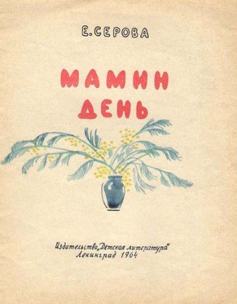 Мамин день - img_2.jpg