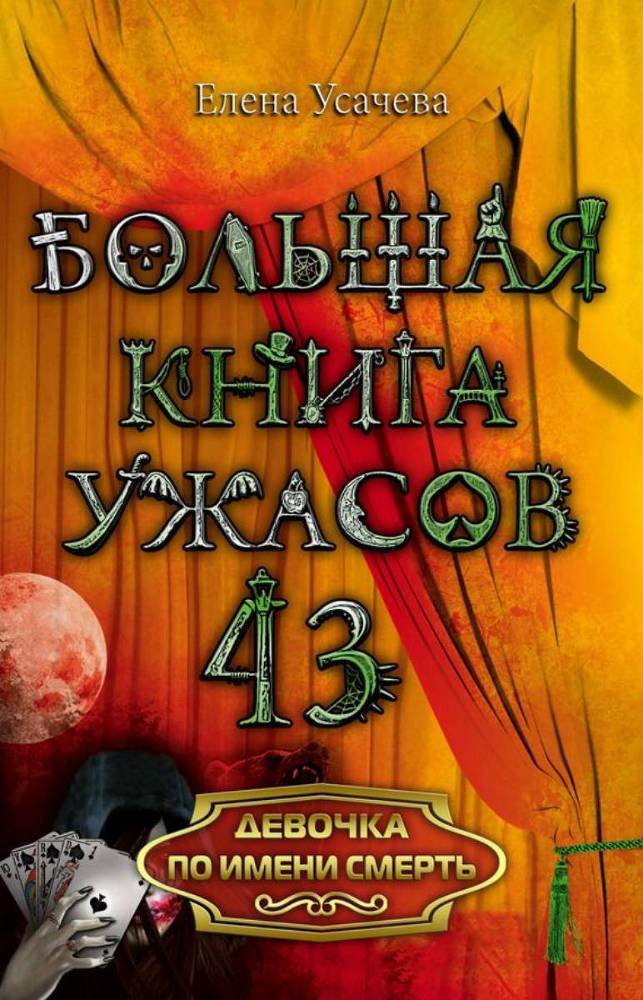 Девочка по имени Смерть - _0.jpg