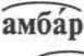 Однокоренные слова - _2.jpg