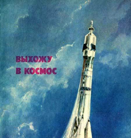 Выхожу в космос - _03.jpg