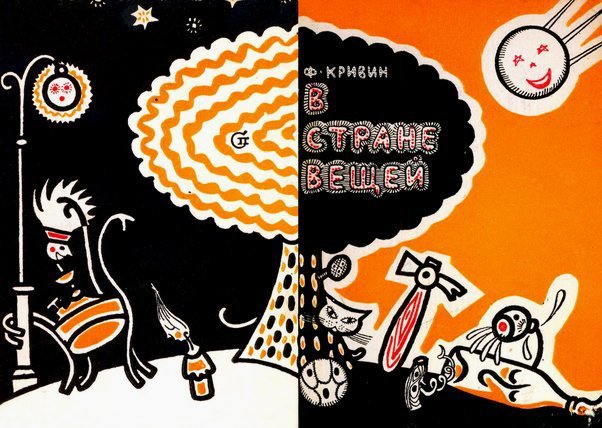В стране вещей - i_001.jpg