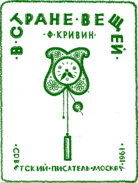 В стране вещей - i_002.png