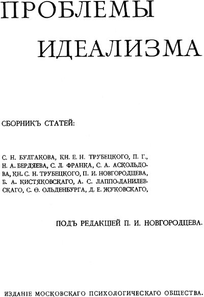 Манифесты русского идеализма - i_001.jpg