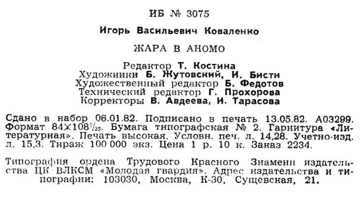 Жара в Аномо - i_011.jpg